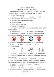 2012中考化學(xué)模擬試卷01-02