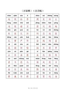 《百家姓》（注音版）