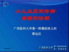 2016小儿血尿的诊断与鉴别诊断