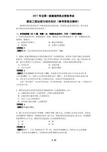 2011年一級建造師《法規》真題答案