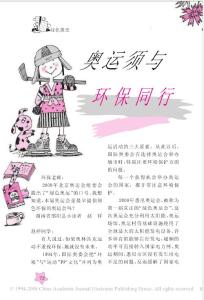 奧運(yùn)須與環(huán)保同行