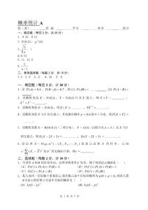 08~09概率统计A卷