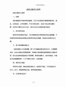 皮肤过敏怎么保养