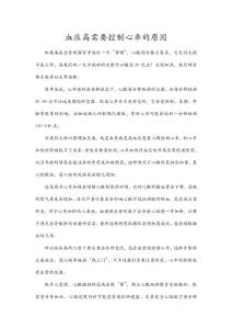 血压高需要控制心率的原因