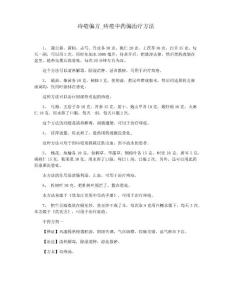 痔疮偏方_痔疮中药偏治疗方法