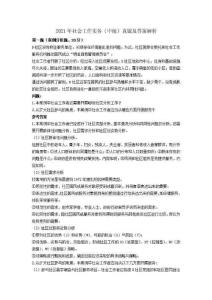 2021年社會工作實務（中級）真題及答案解析