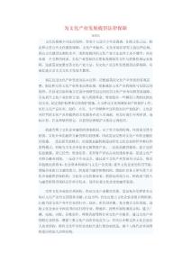 為文化產(chǎn)業(yè)發(fā)展提供法律保障