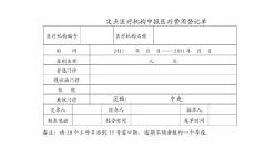 申报定点用表