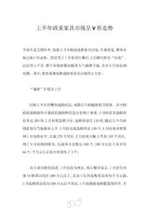 2023年上半年政采家具市场呈V形走势