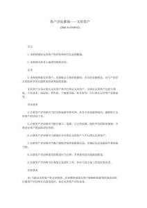 資產(chǎn)評(píng)估準(zhǔn)則-無(wú)形資產(chǎn)講解(doc 5頁(yè))