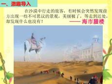 在沙漠中行走的旅客有时候会突然发现前方出现一些不可