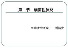细菌性肺炎一肺炎链球菌肺炎3861