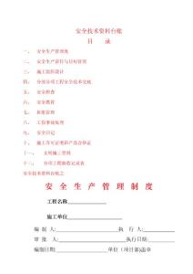 安全管理資料臺賬示例