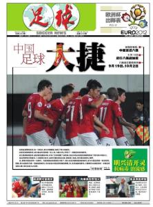 足球報(bào) 2012年05月30日刊