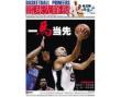 篮球先锋报 2012年05月30日刊（上）