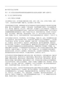 史書典籍 中國古代史（下冊）