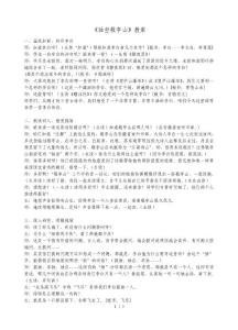 《獨(dú)坐敬亭山》教案