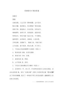 《短歌行》閱讀答案