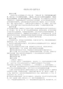 《噸的認(rèn)識(shí)》教學(xué)設(shè)計(jì)