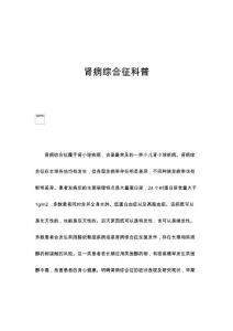 肾病综合征科普