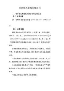 垂体催乳素瘤临床路径