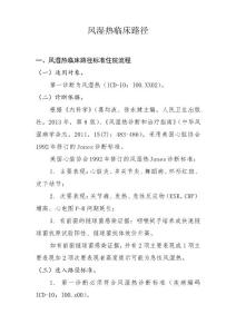 风湿热临床路径