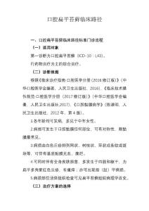 口腔扁平苔藓临床路径