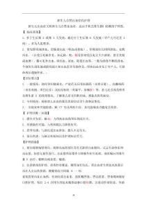 新生儿自然出血症的护理