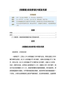 (完整版)谈谈多尿少尿及无尿（学习方法资料）