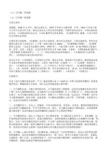 正說三國人物 07司馬懿－周思源