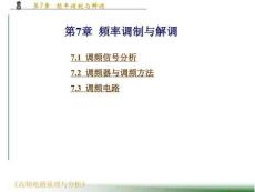 高频电路原理与分析-第7章  频率调制与解调(1)