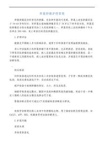 -卵巢肿瘤护理常规