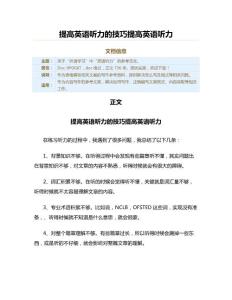 提高英语听力的技巧提高英语听力（英语听力资料）