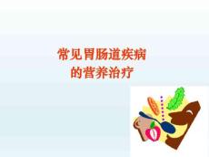 常见胃病课件