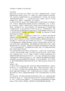 汽車新技術CAN