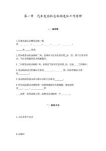 汽車構造習題doc