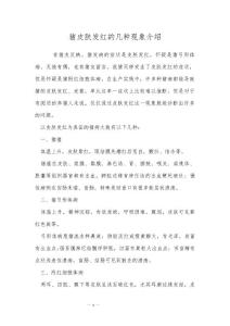 猪皮肤发红的几种现象介绍