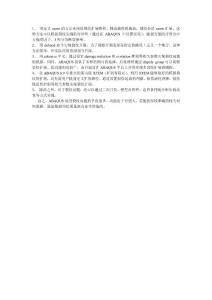 ABAQUS中分析裂纹问题常用方法概述