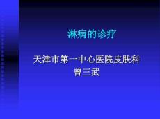 淋病的诊疗描述