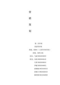 清真食堂策劃doc1