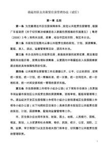 清遠(yuǎn)市區(qū)公共租賃住房管理辦法(試行)
