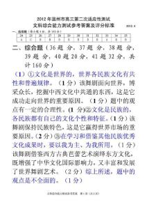 溫州二模政治參考答案