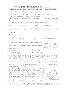 2012屆高考理科數(shù)學(xué)小題訓(xùn)練5