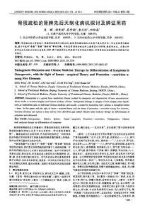 骨質(zhì)疏松的腎脾先后天制化病機(jī)探討及辨證用藥