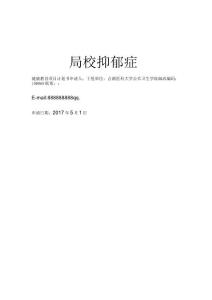 高校抑郁症