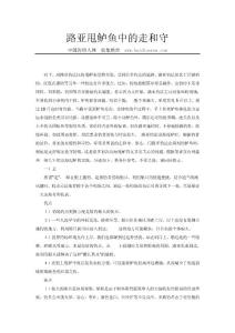 路亞甩鱸魚中的走和守