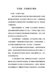 天花板：天花板设计理念