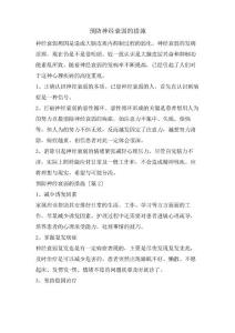 预防神经衰弱的措施