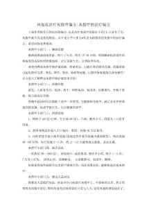 凤仙花治疗灰指甲偏方-灰指甲的治疗偏方