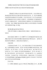 [精品]药物配合脑血栓形成早期针灸治疗脑血栓形成的临床观察